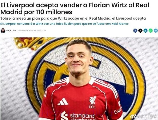 阿斯:皇马在密切关注维尔茨 身价已达1.1亿欧